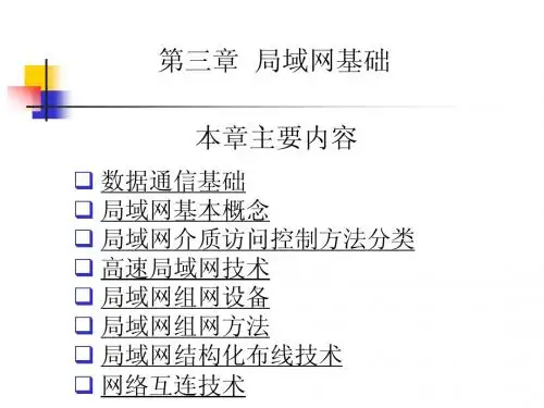 《网络技术》第三章
