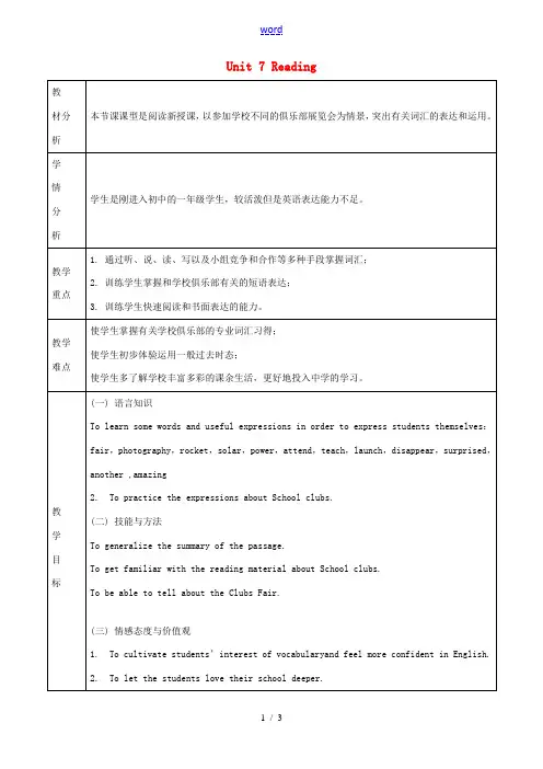 七年级英语上册 Unit 7 Reading教案 牛津深圳版-牛津深圳版初中七年级上册英语教案
