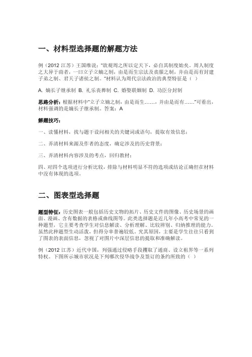 高考历史8大类选择题题型解题思路和技巧总结