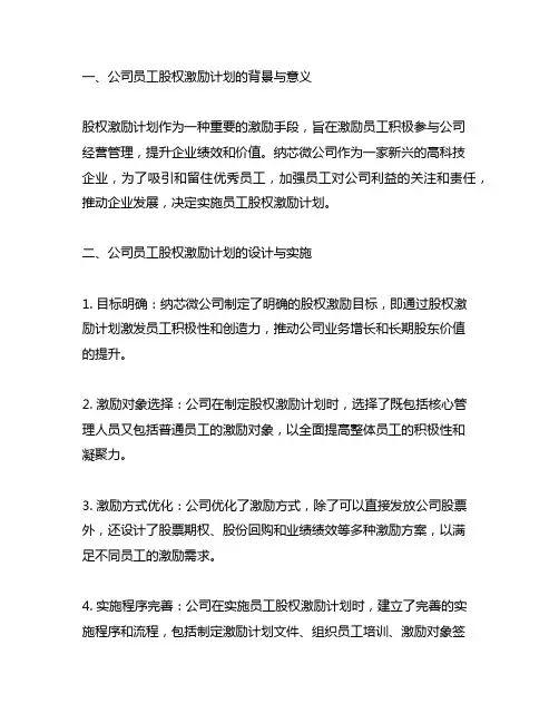 纳芯微 公司员工股权激励计划