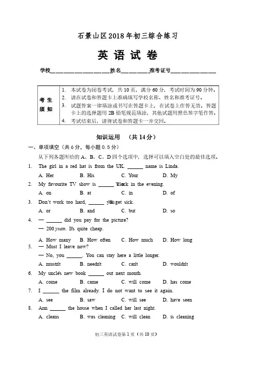 2018北京市石景山区初三二模英语试卷（word版含答案）