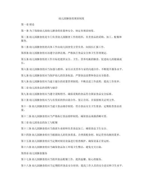 幼儿园膳食组规章制度