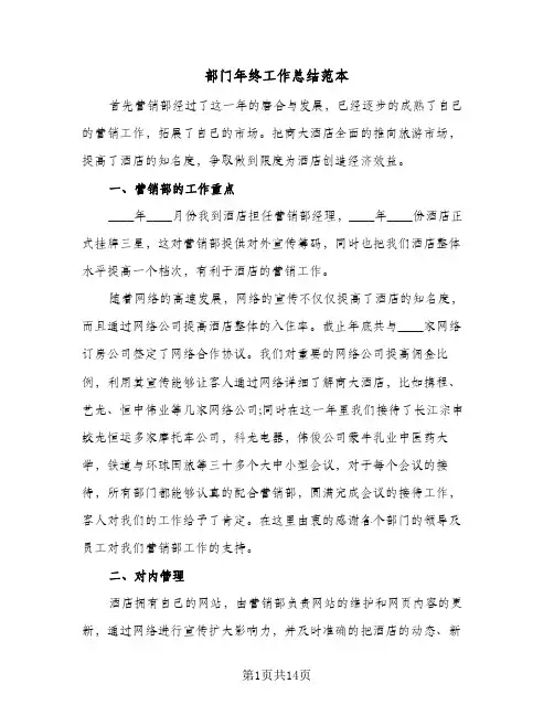 部门年终工作总结范本（5篇）