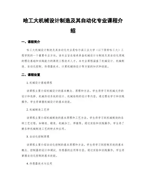 哈工大机械设计制造及其自动化专业课程介绍