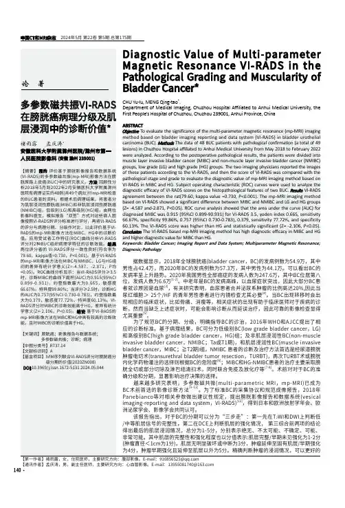 多参数磁共振VI-RADS在膀胱癌病理分级及肌层浸润中的诊断价值