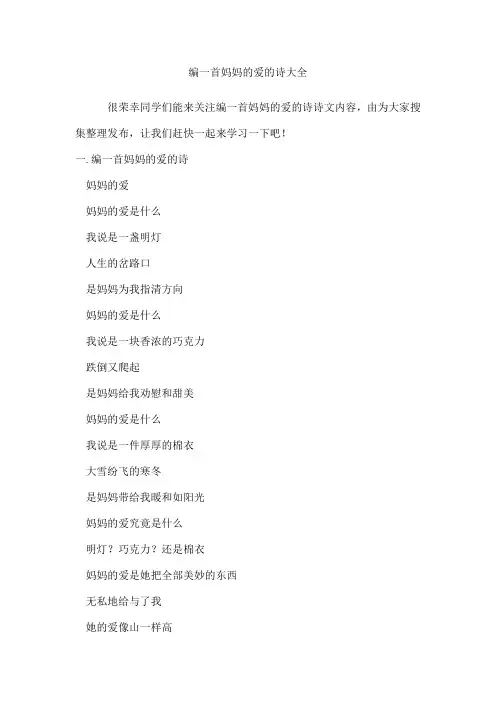 编一首妈妈的爱的诗