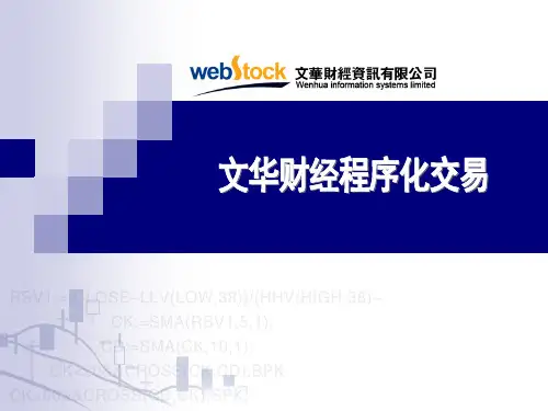 文华财经-程序化交易培训