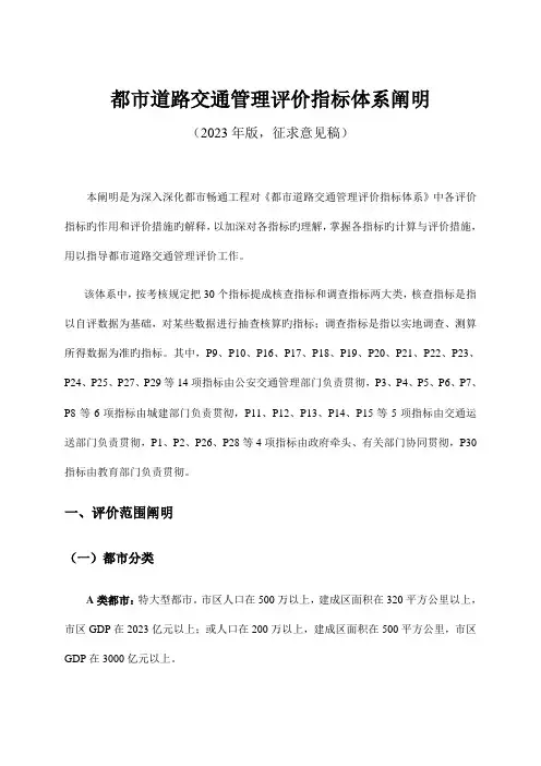 城市交通管理评价指标体系
