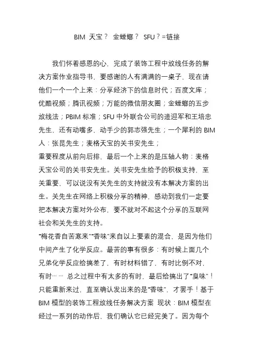 bim 天宝 金螳螂 sfu=链接