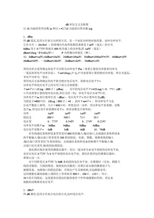 dB单位含义及换算