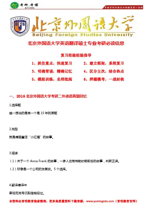 北京外国语大学英语翻译硕士考研参考书、历年真题、二外德语真题