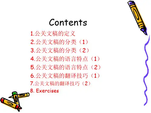 公关文稿的分类