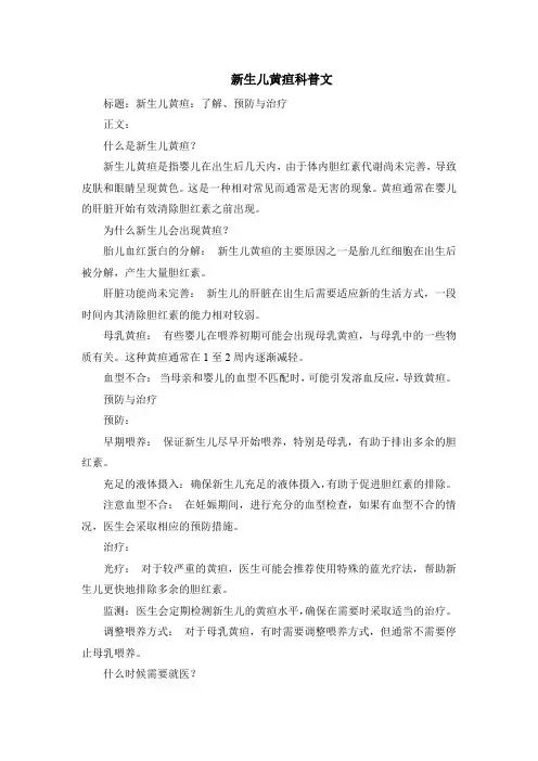 新生儿黄疸科普文