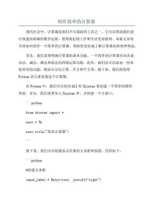 制作简单的计算器