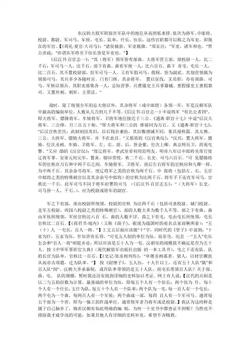 东汉的大致军职按在军队中的地位从高到低来排