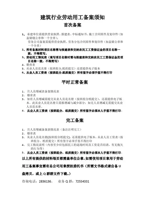 建筑行业劳动用工备案须知(新)
