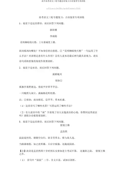 高中高考语文三轮专题总结复习古诗鉴赏专项训练
