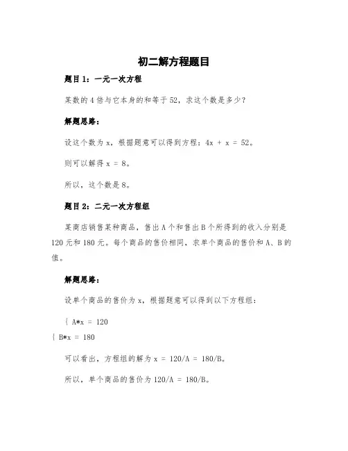 初二解方程题目 初二数学解方程题