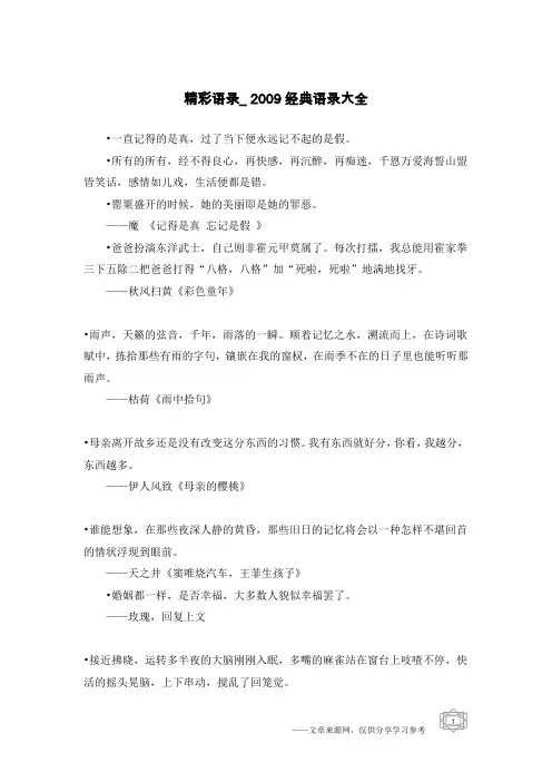 精彩语录_2009经典语录大全