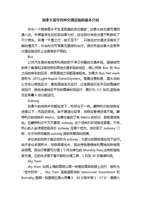 加拿大留学各种交通设施的基本介绍