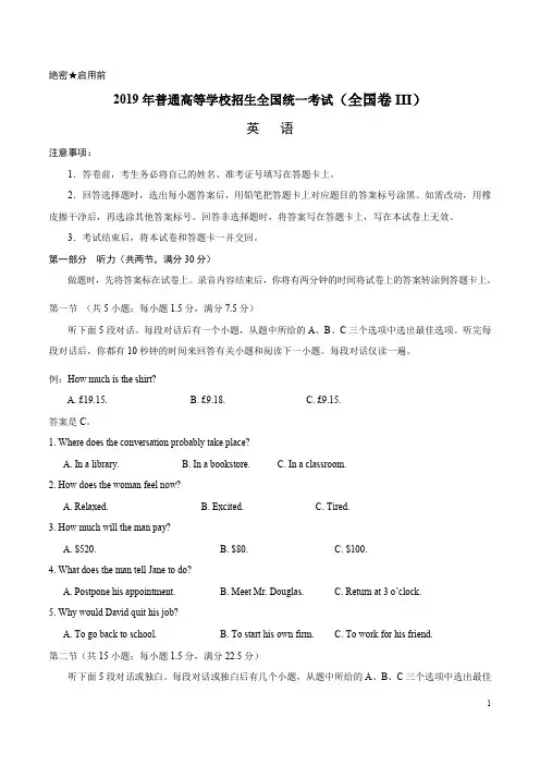 (精校版)2019年全国卷Ⅲ英语高考试题(含答案)