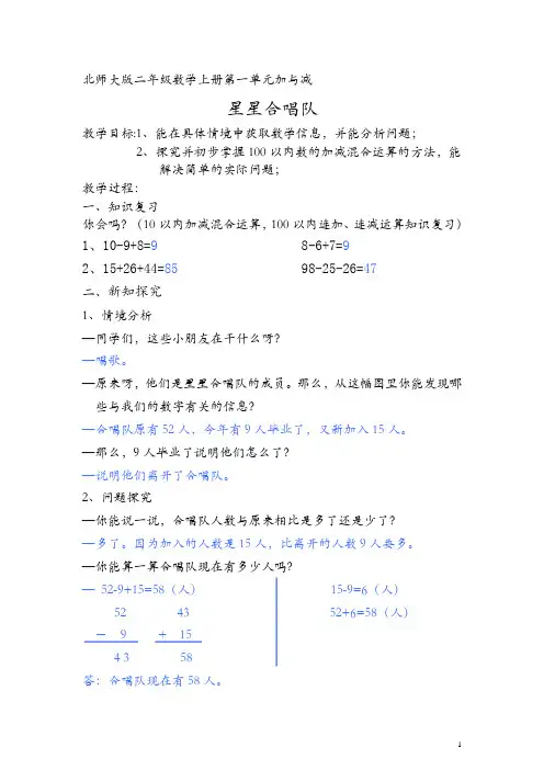 北师大版二年级数学上册《星星合唱队》教案