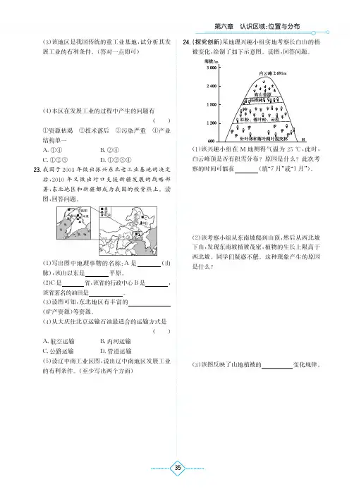 (湘教版)初中地理 一课一练 学法大视野八年级下册-18