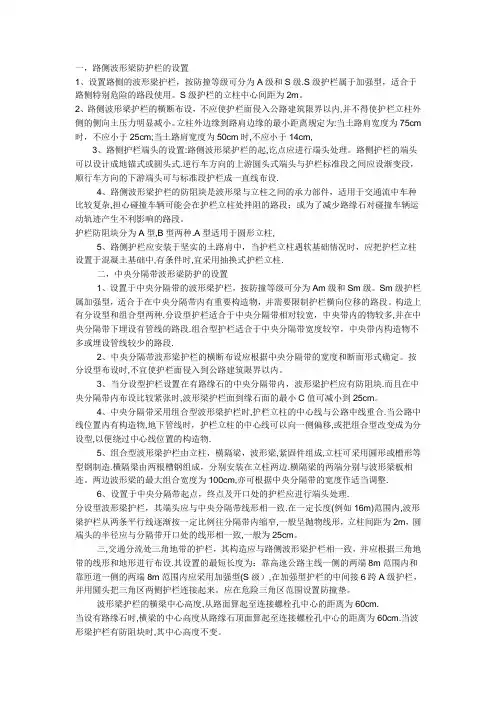 护栏设置规范细则【精选文档】
