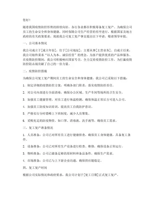 公司复工申请书