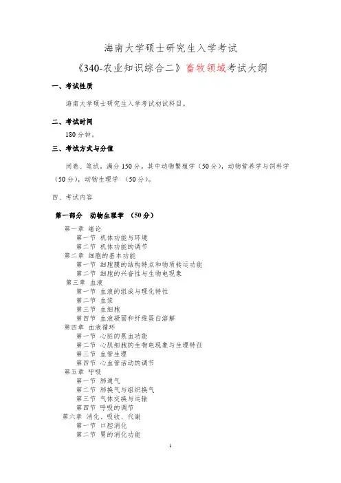 海南大学硕士研究生入学考试