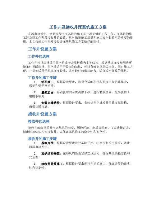 工作井及接收井深基坑施工方案