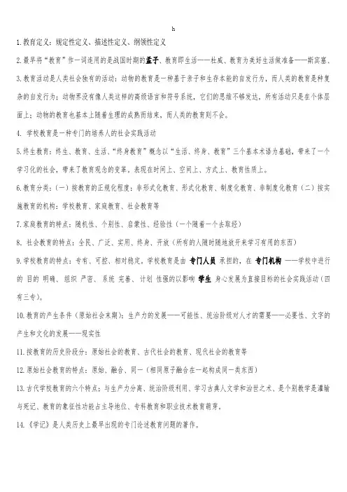 教育学章节知识点整理