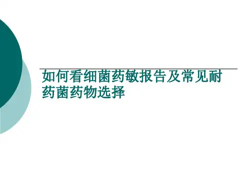 万古霉素耐药的肠球菌VRE