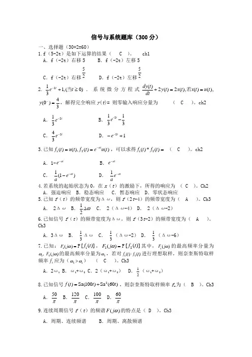 信号与系统题库