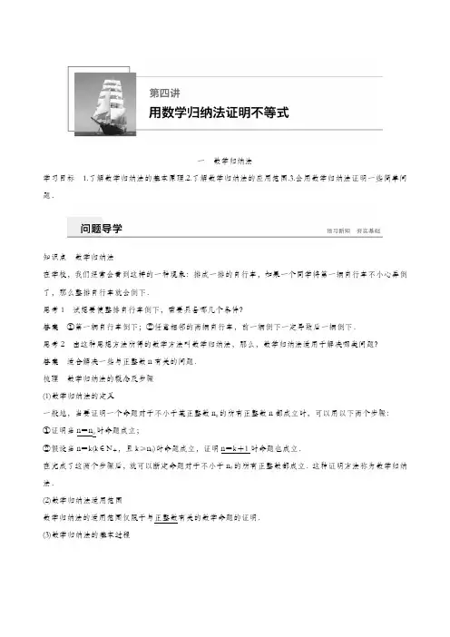 人教A版高考数学选修4-5同步教案备课 第4讲  1 数学归纳法