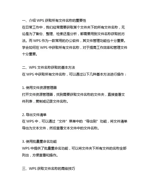 wps获取所有文件名称的方法