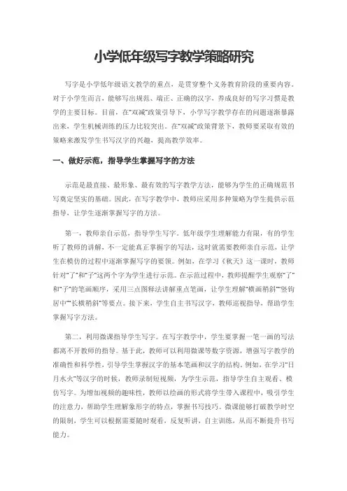 小学低年级写字教学策略研究