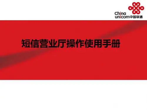 短信营业厅操作手册
