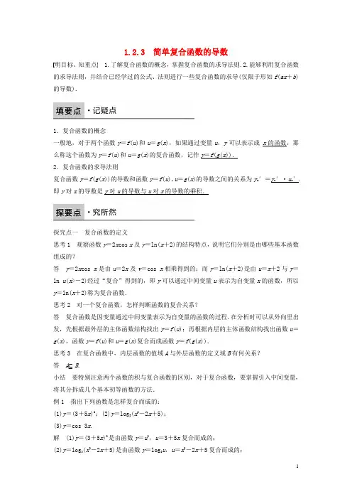 高中数学 第一章 导数及其应用 1.2.3 简单复合函数的导数习题 苏教版选修2-2