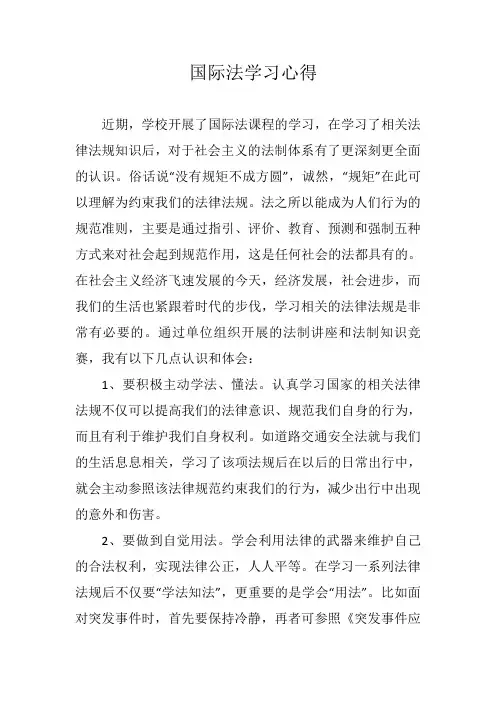 国家开放大学_国际法_学习心得