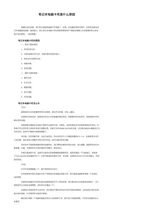笔记本电脑卡死是什么原因