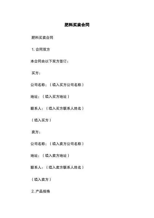 肥料买卖合同