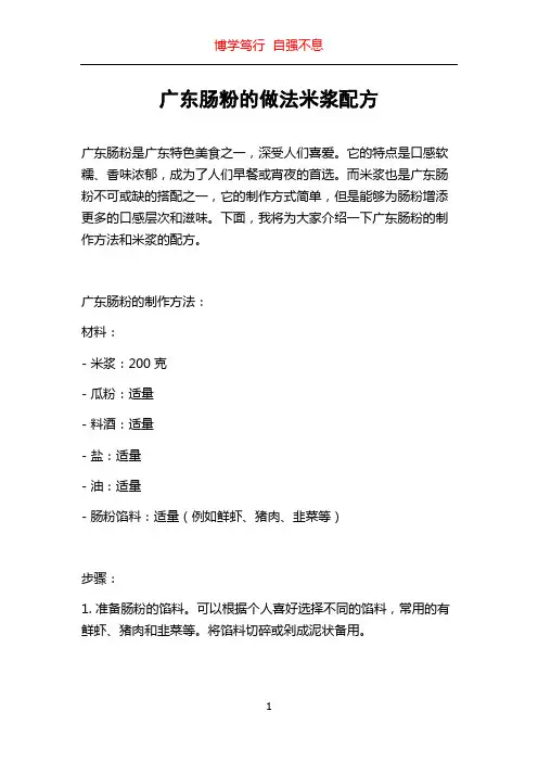 广东肠粉的做法米浆配方