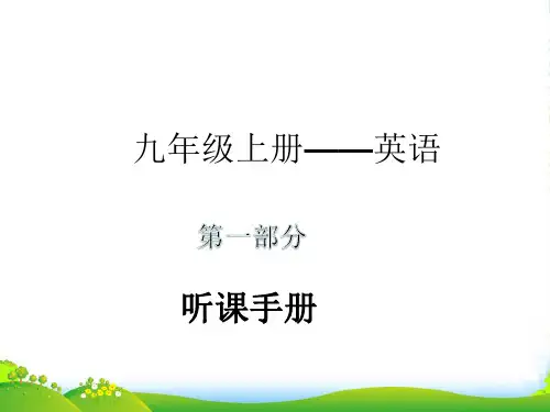 人教版九年级上学期英语课件： Unit3(共23张PPT)