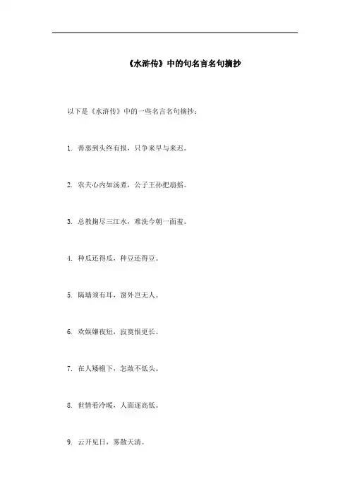 水浒传名言名句摘抄