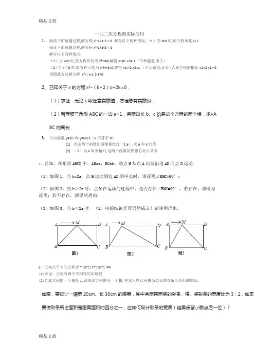 一元二次方程的实际应用知识讲解