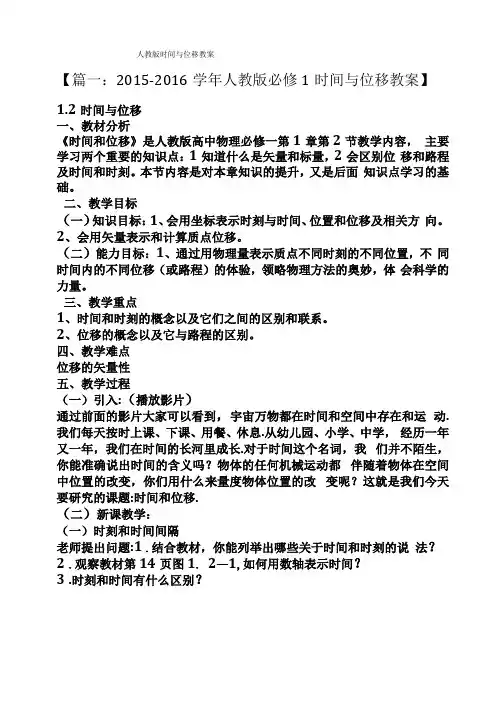 人教版时间与位移教案