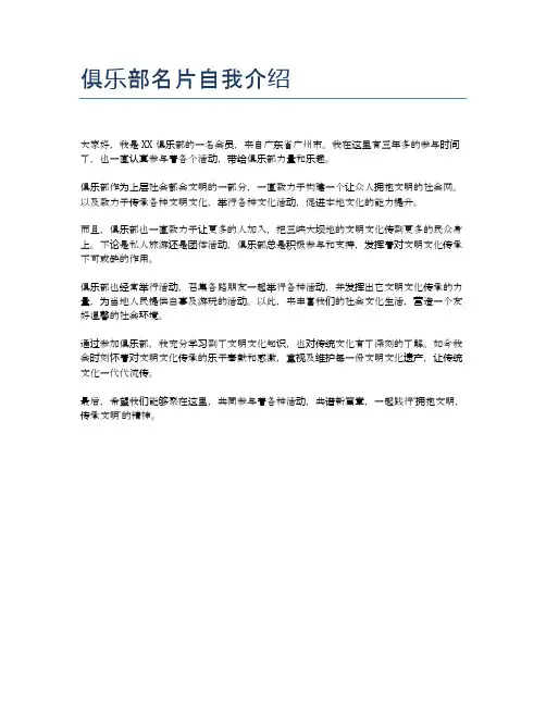 俱乐部名片自我介绍