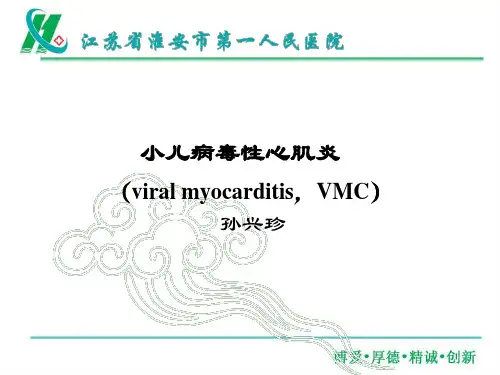 小儿病毒性心肌炎