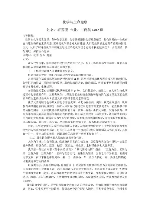 化学与生命健康